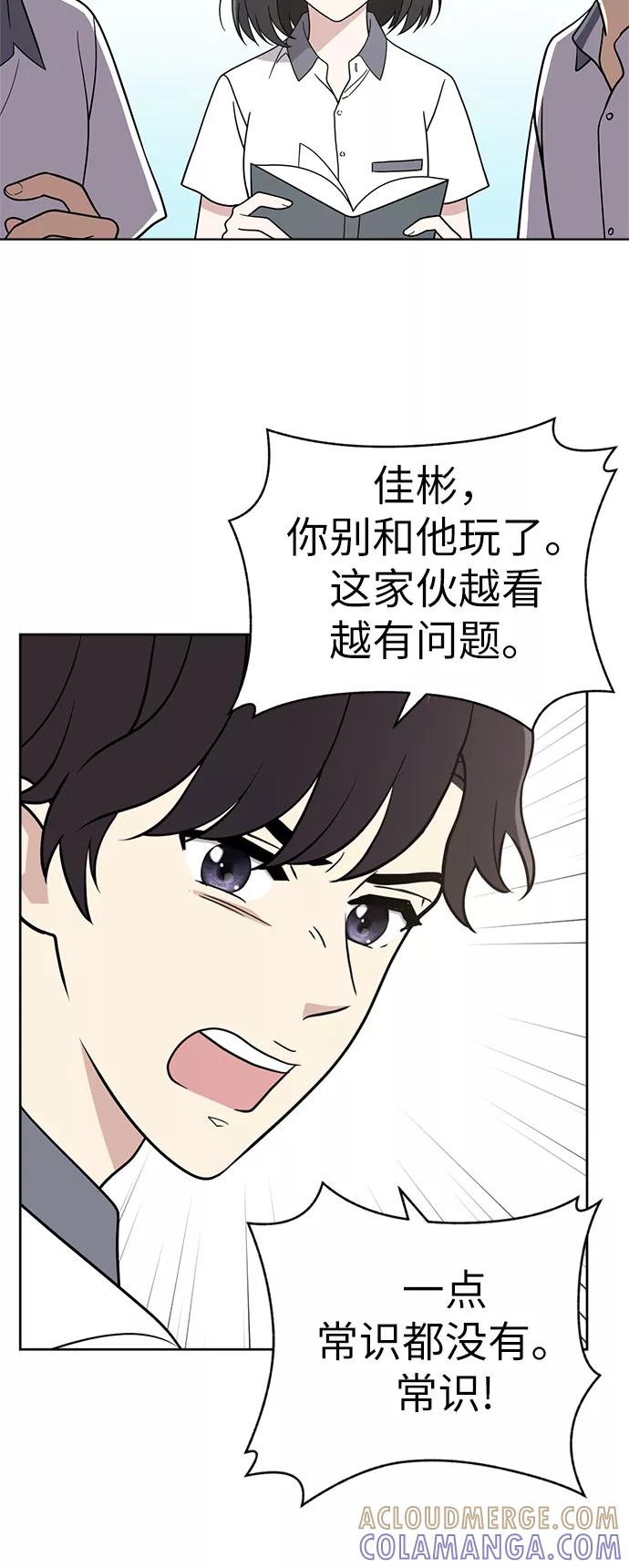 《保护刁蛮大小姐》第23话 第19页