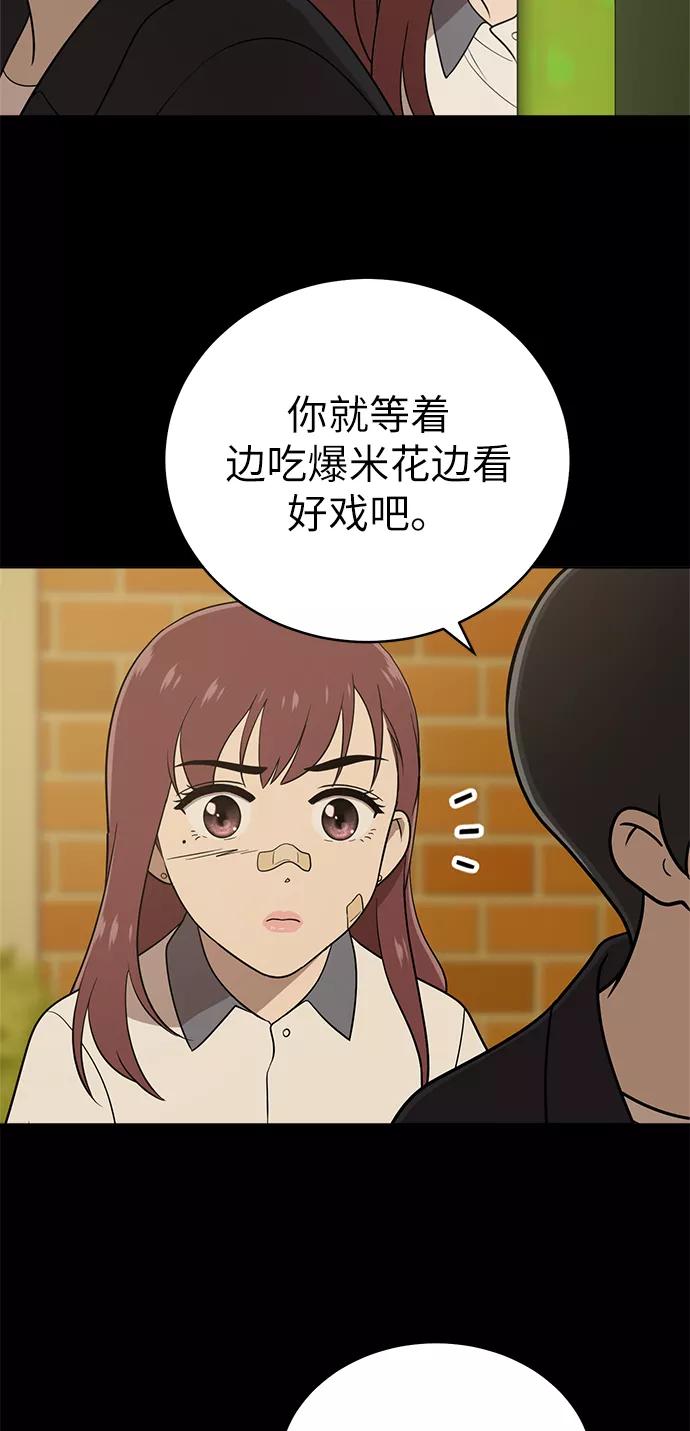 《保护刁蛮大小姐》第23话 第36页