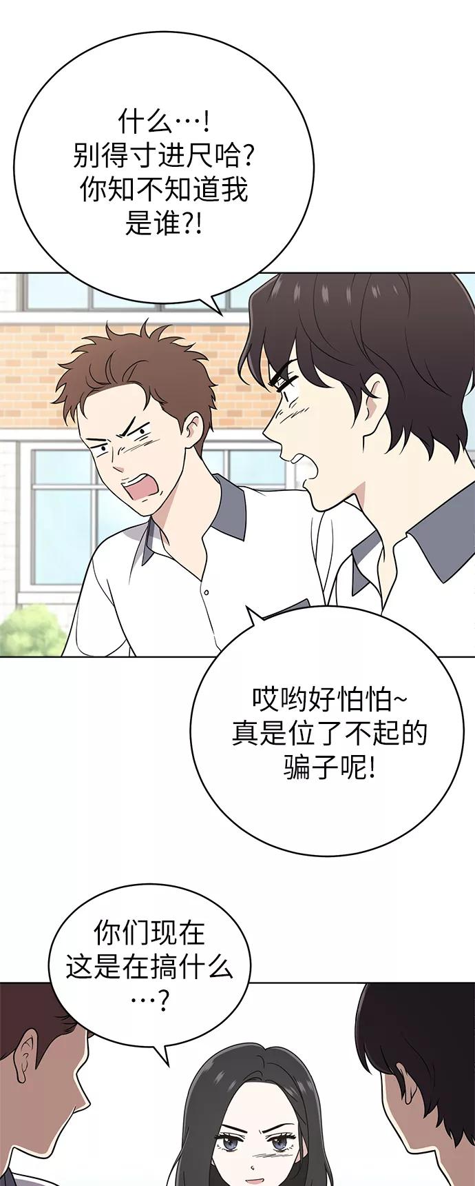 《保护刁蛮大小姐》第23话 第18页