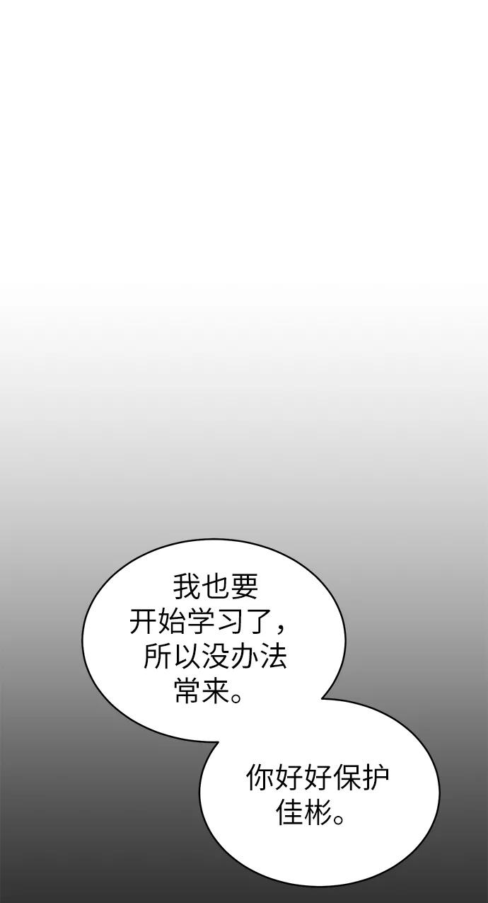 《保护刁蛮大小姐》第23话 第42页