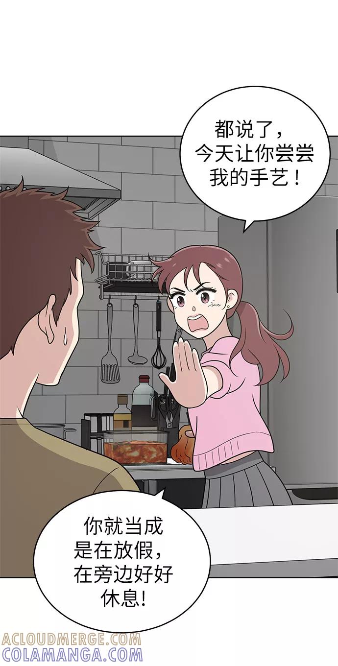 《保护刁蛮大小姐》第24话 第31页