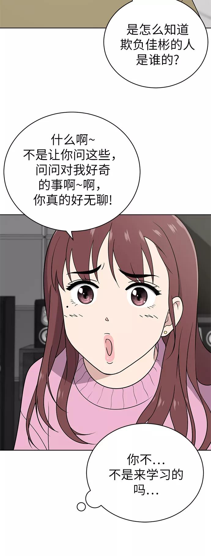 《保护刁蛮大小姐》第24话 第11页