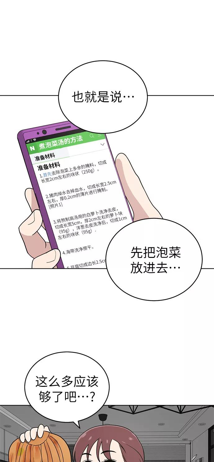 《保护刁蛮大小姐》第24话 第29页