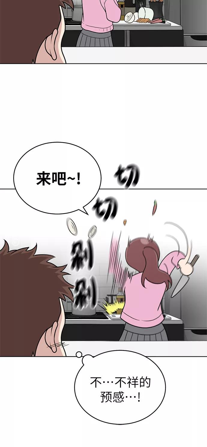 《保护刁蛮大小姐》第24话 第35页