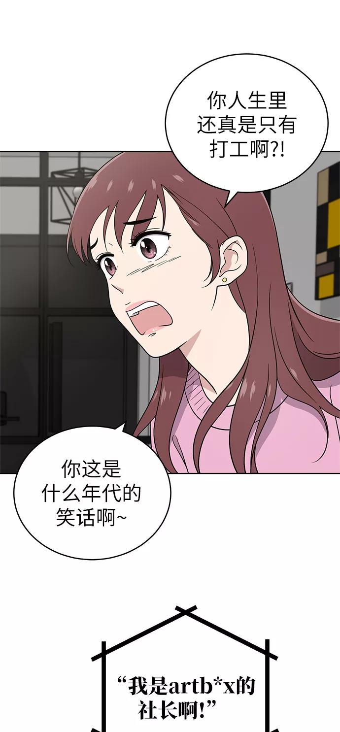 《保护刁蛮大小姐》第24话 第24页