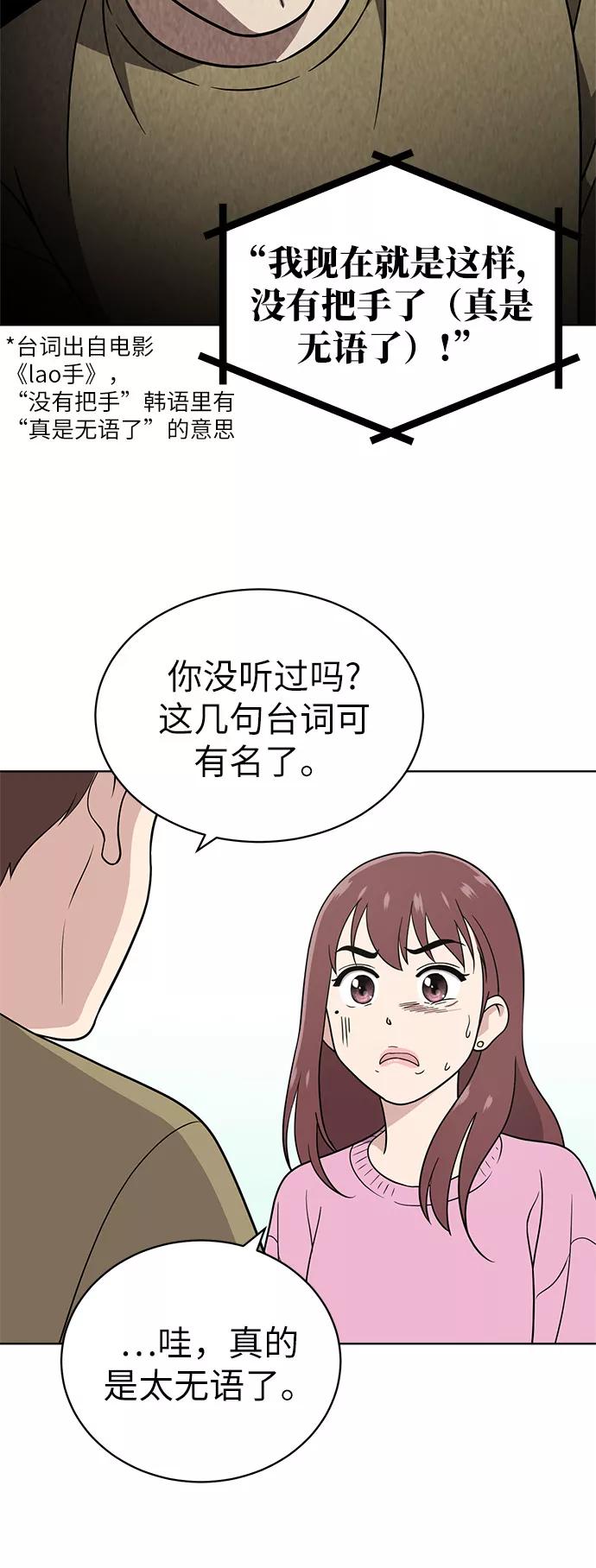 《保护刁蛮大小姐》第24话 第23页
