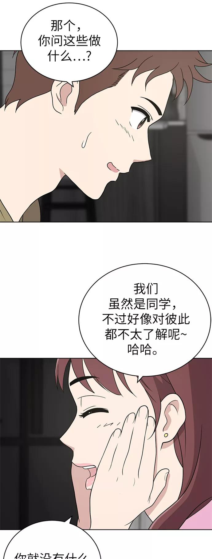 《保护刁蛮大小姐》第24话 第9页