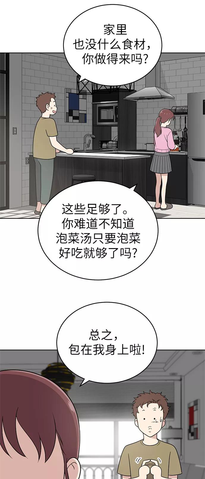 《保护刁蛮大小姐》第24话 第32页
