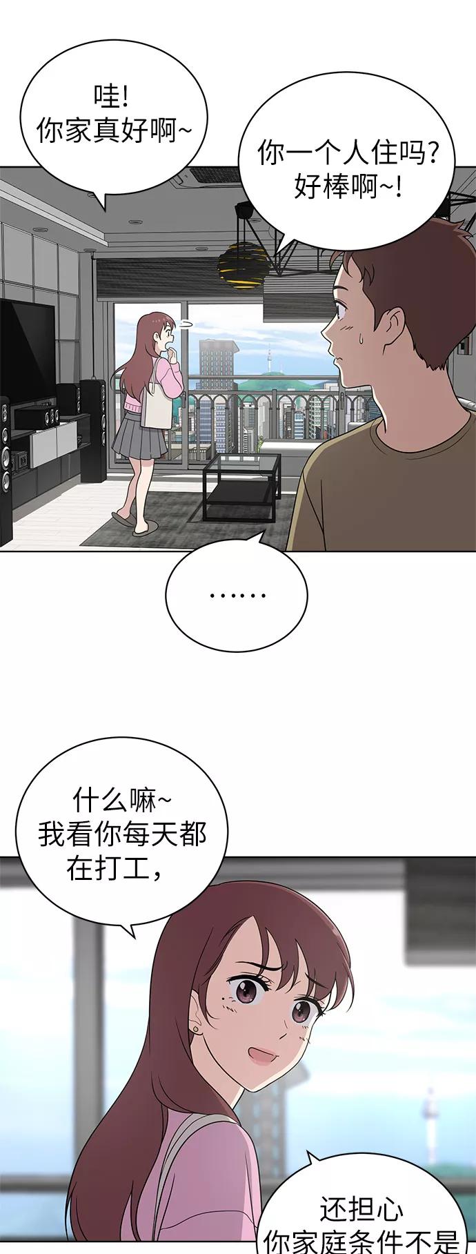 《保护刁蛮大小姐》第24话 第2页