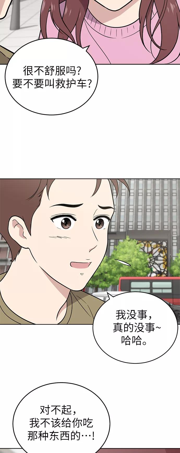《保护刁蛮大小姐》第24话 第57页