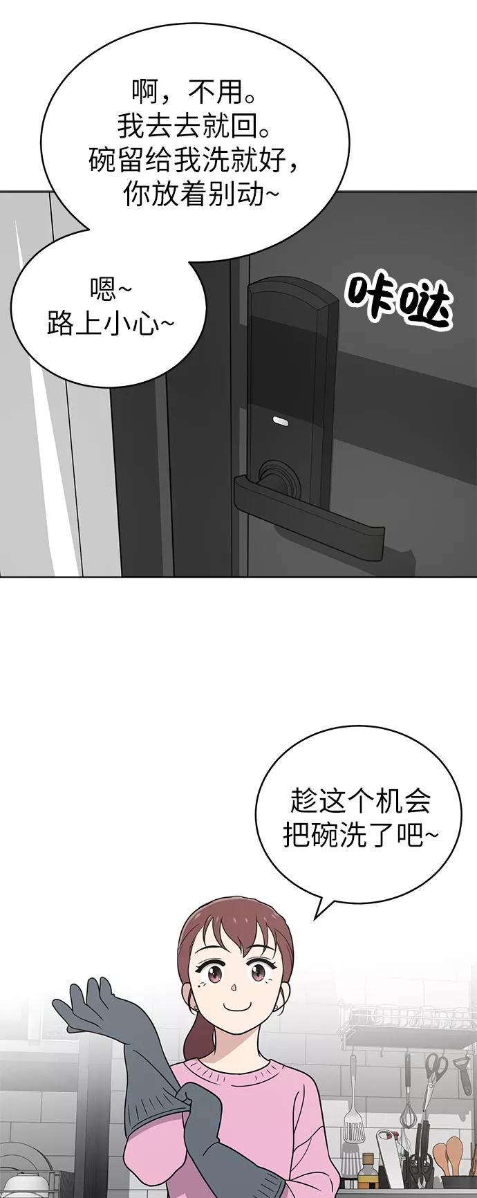 《保护刁蛮大小姐》第24话 第48页