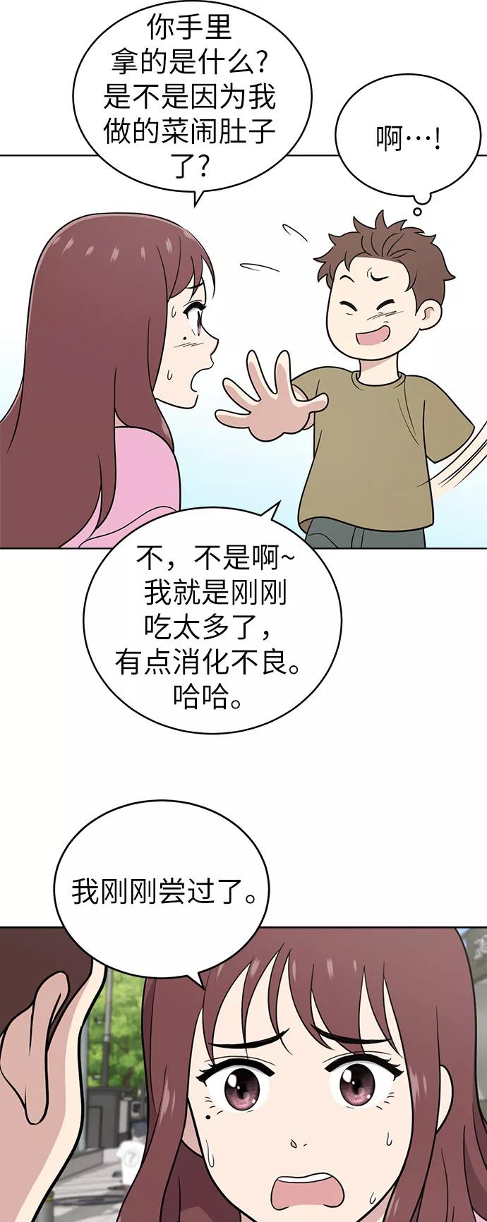 《保护刁蛮大小姐》第24话 第56页