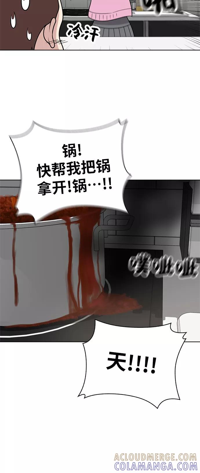 《保护刁蛮大小姐》第24话 第37页
