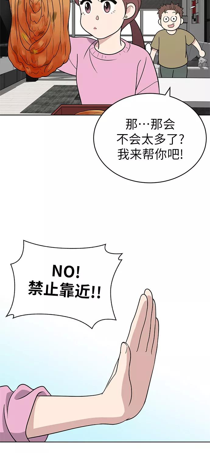 《保护刁蛮大小姐》第24话 第30页