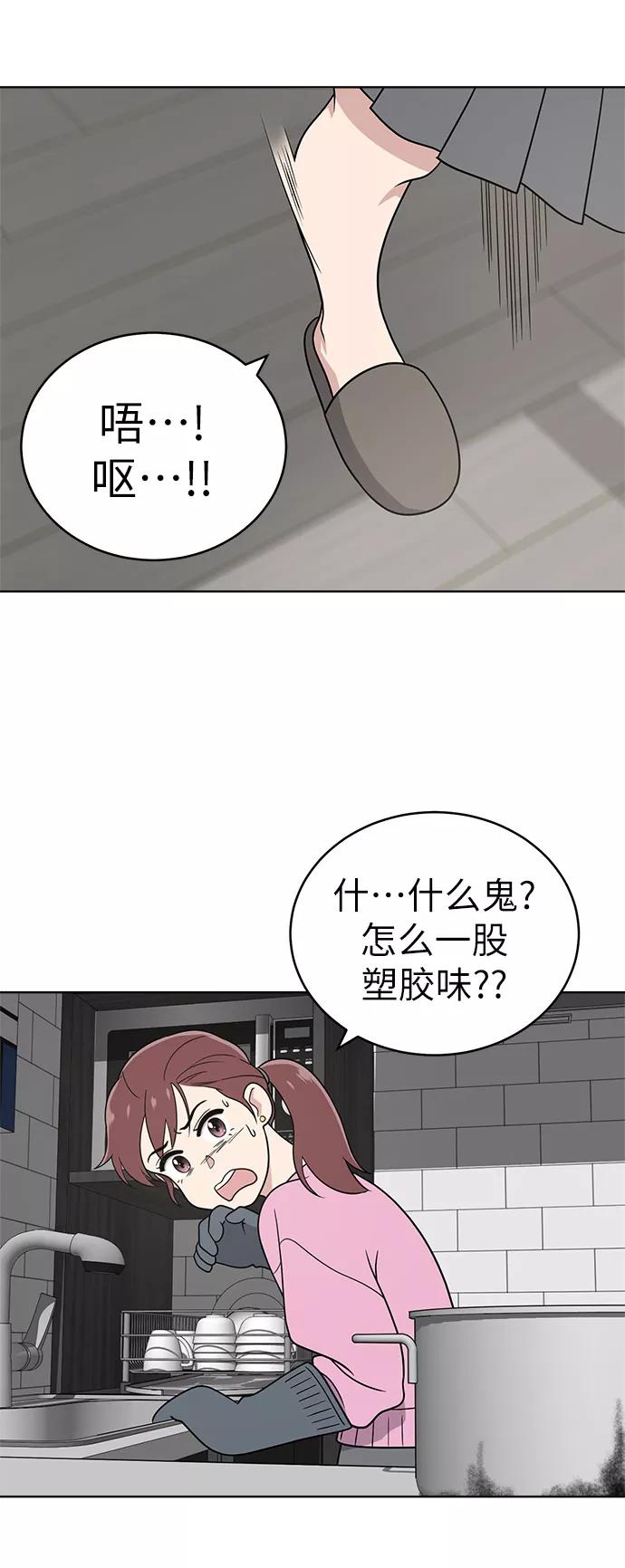 《保护刁蛮大小姐》第24话 第51页