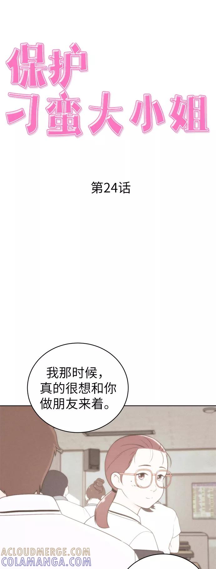 《保护刁蛮大小姐》第24话 第16页