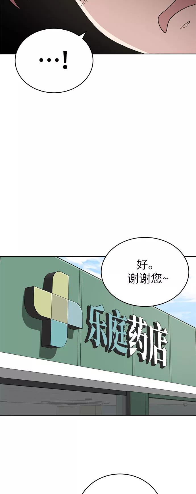 《保护刁蛮大小姐》第24话 第53页
