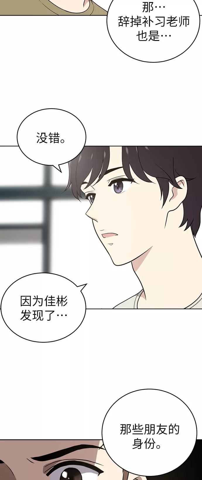 《保护刁蛮大小姐》第25话 第38页