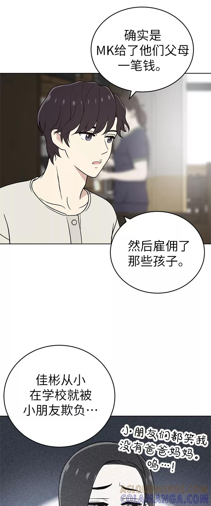 《保护刁蛮大小姐》第25话 第29页
