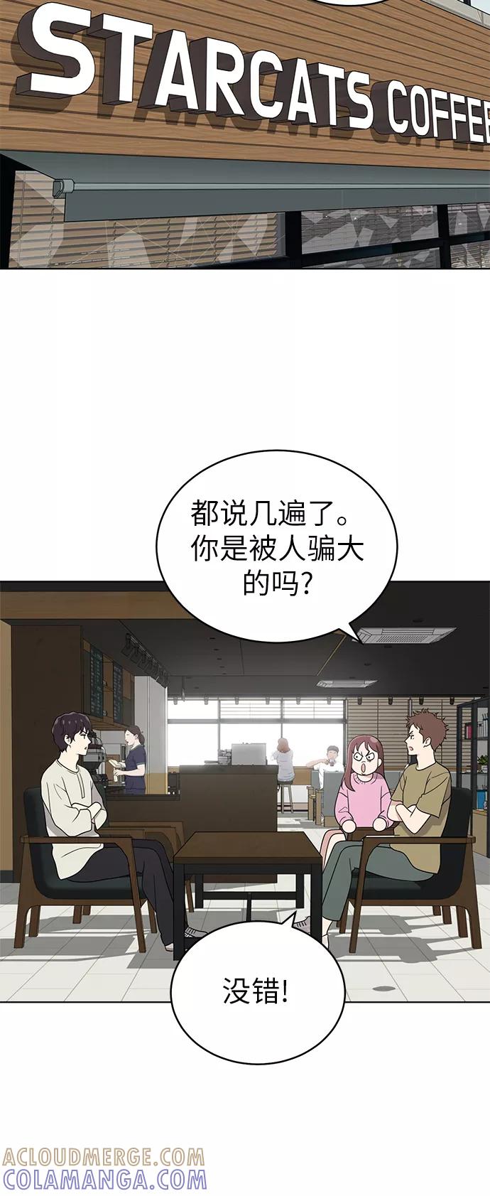 《保护刁蛮大小姐》第25话 第13页