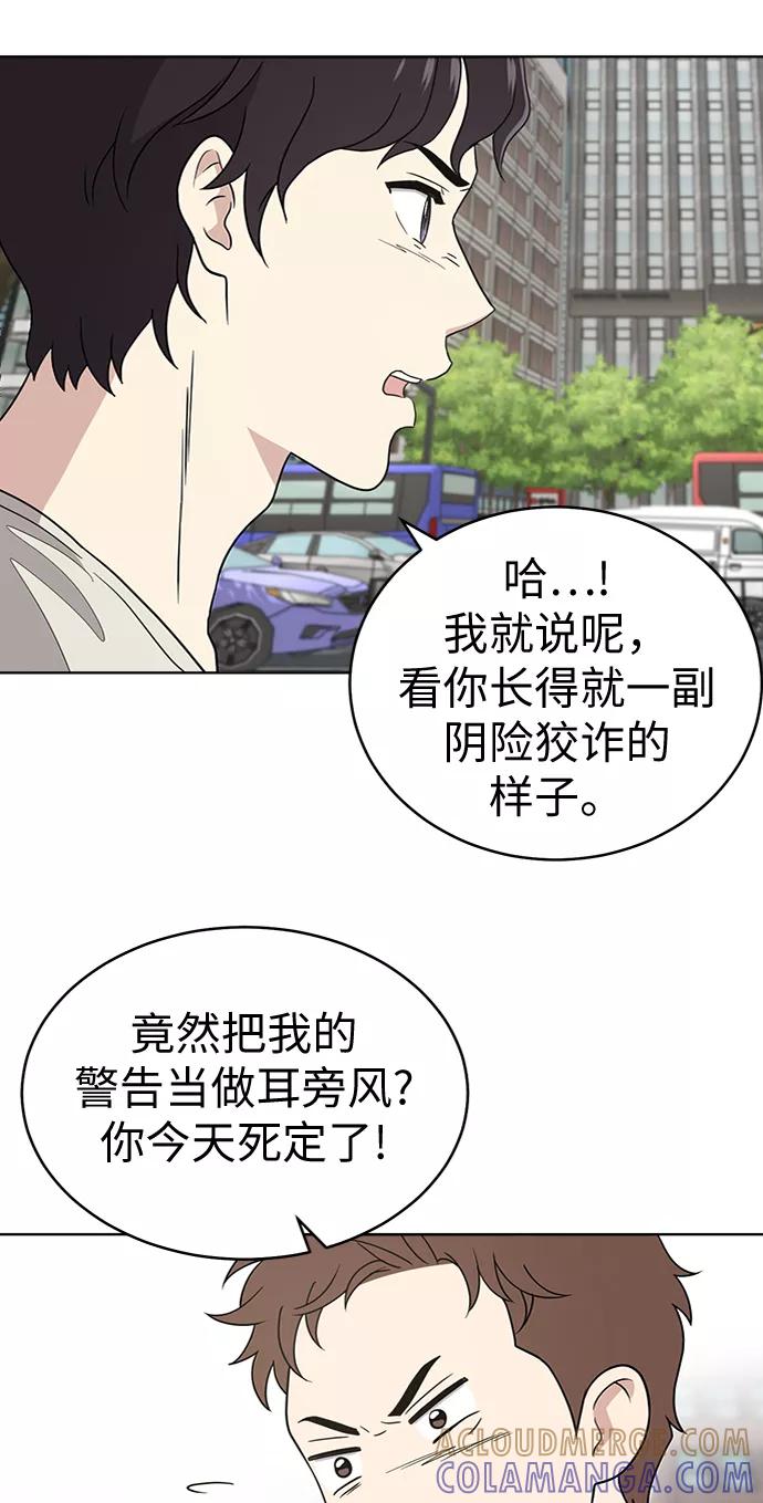 《保护刁蛮大小姐》第25话 第5页