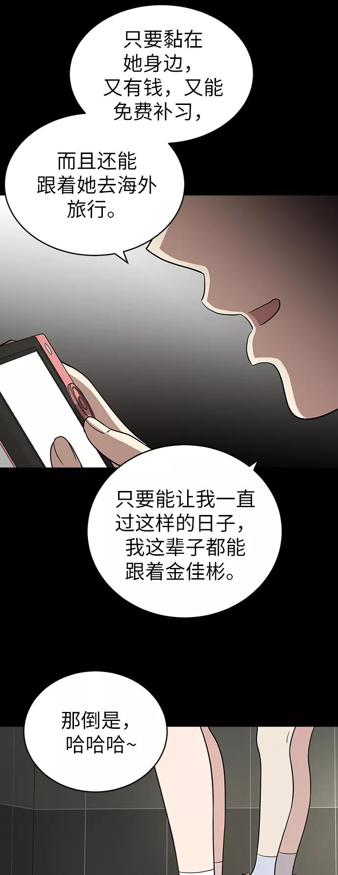 《保护刁蛮大小姐》第25话 第42页