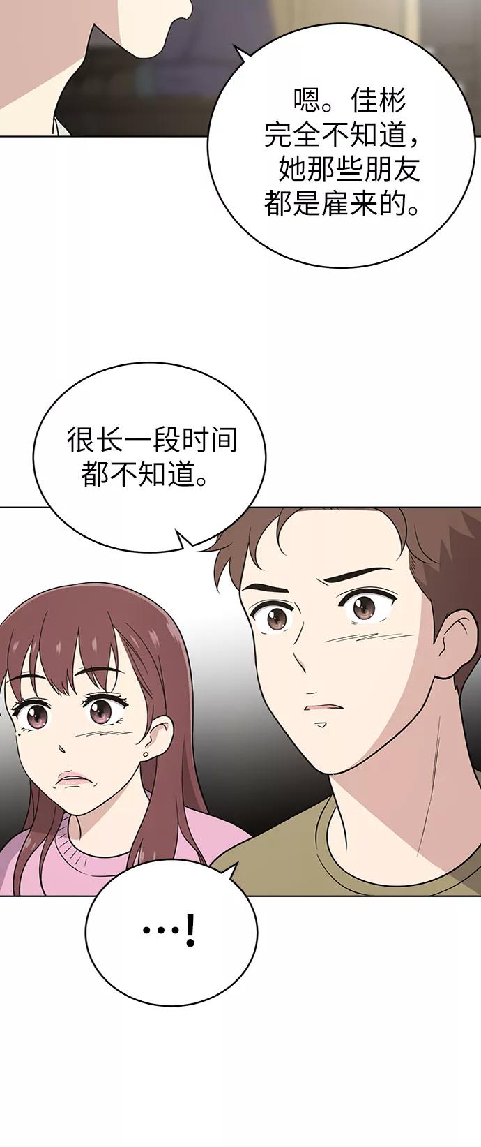 《保护刁蛮大小姐》第25话 第32页