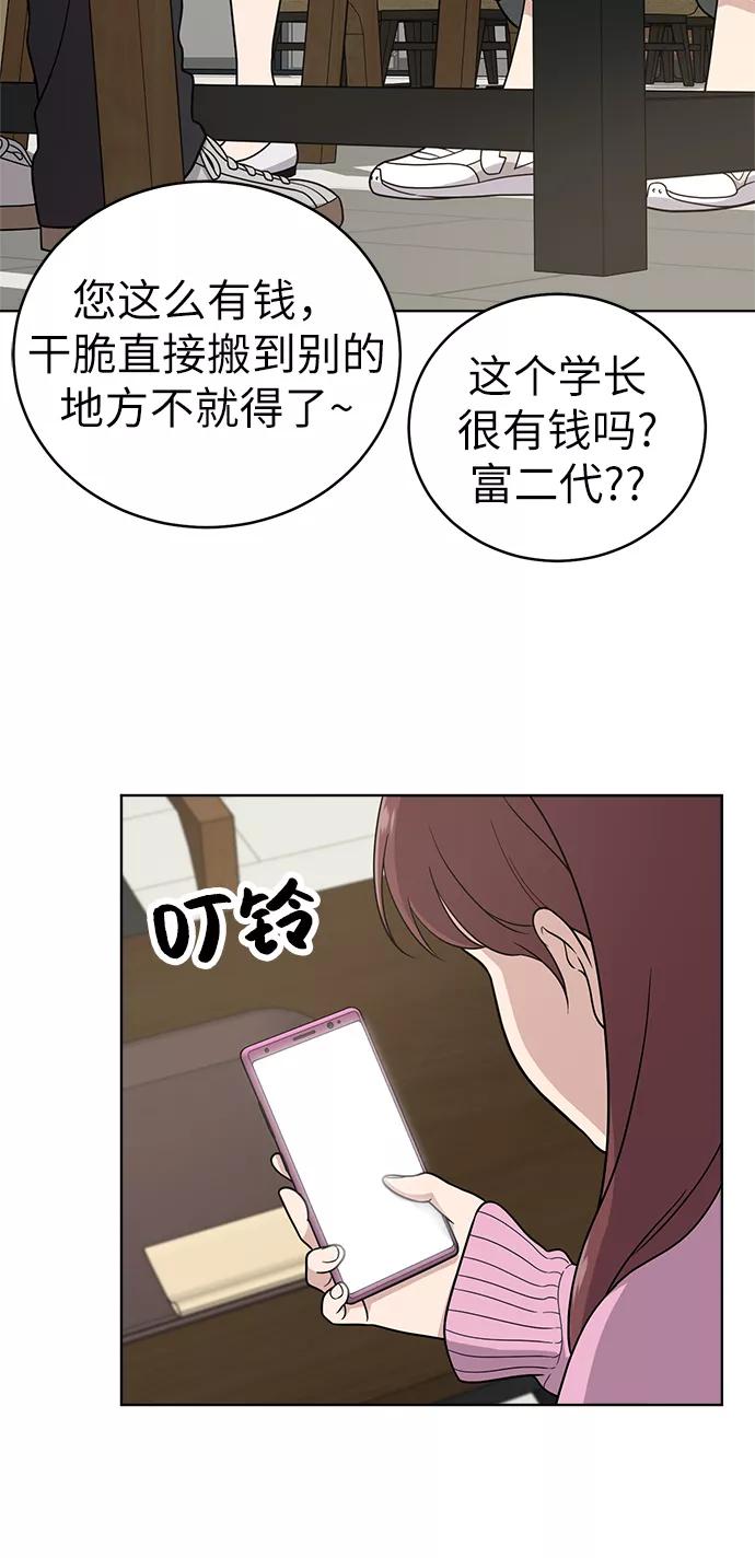 《保护刁蛮大小姐》第25话 第18页