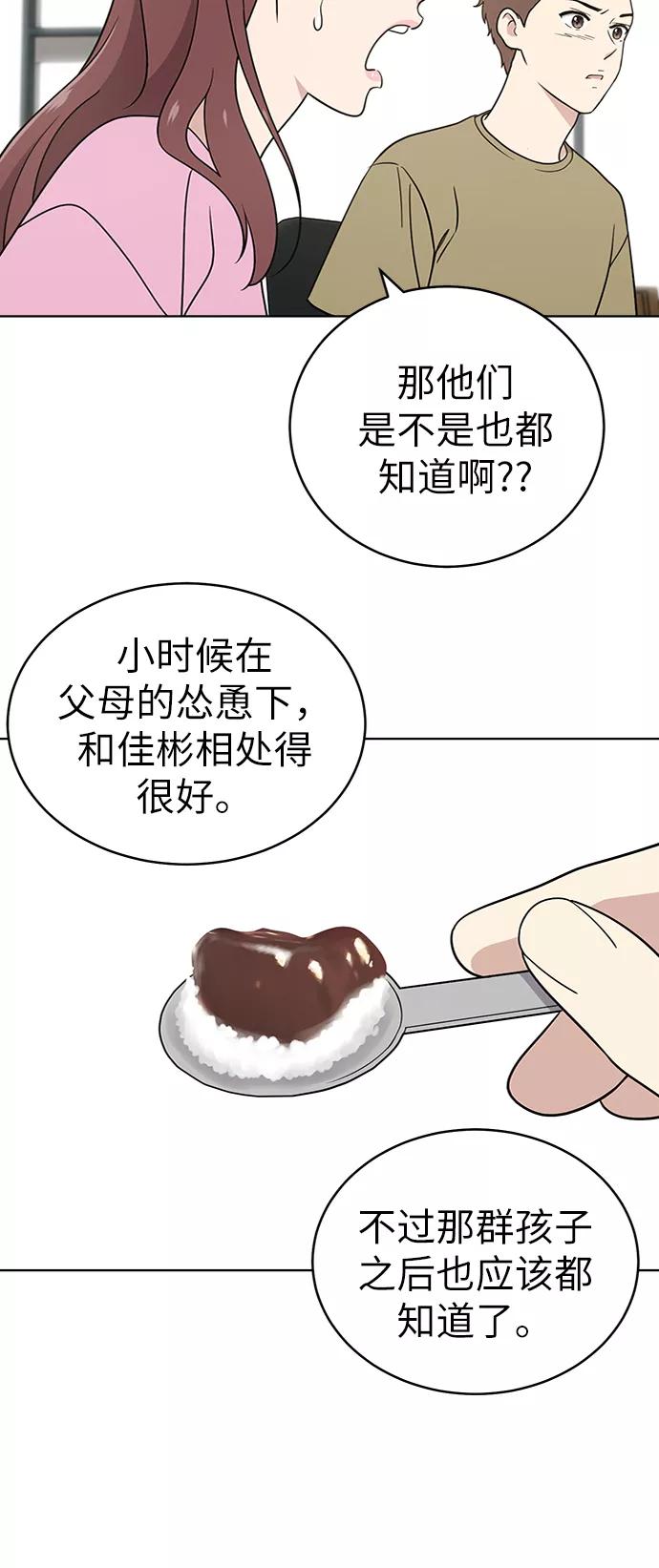 《保护刁蛮大小姐》第25话 第36页