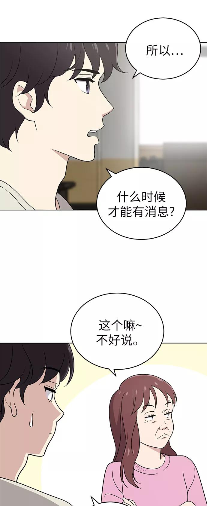 《保护刁蛮大小姐》第25话 第14页