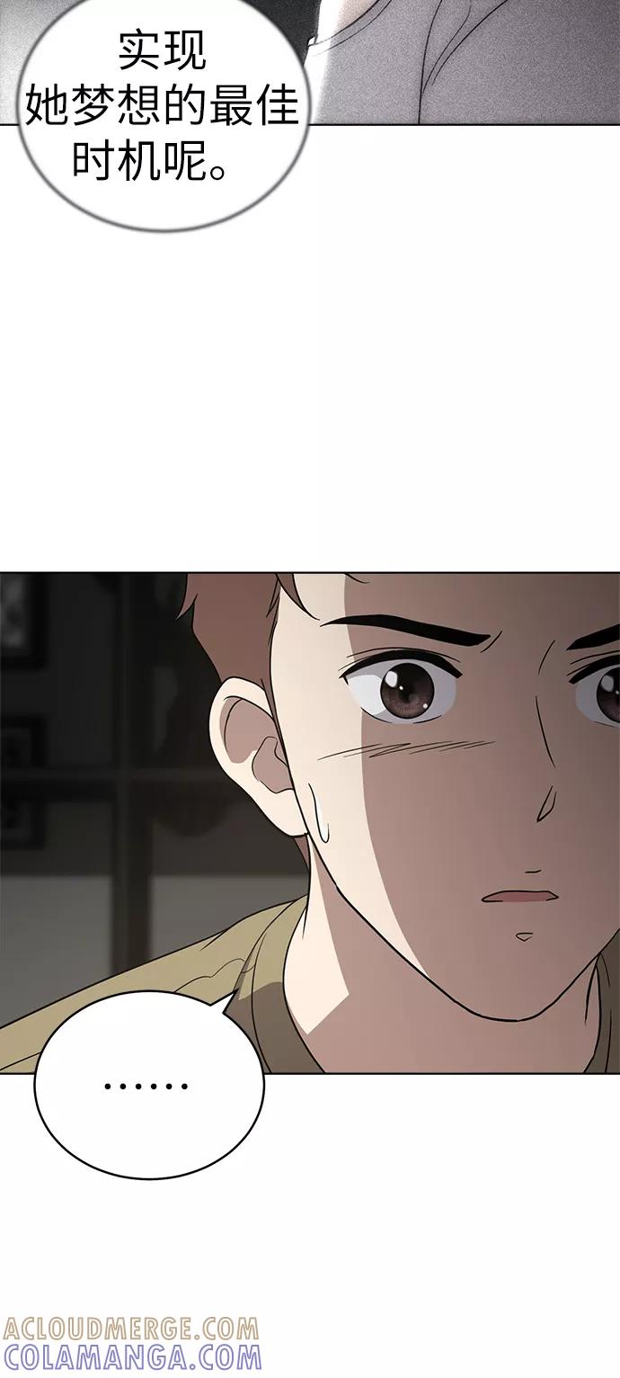 《保护刁蛮大小姐》第26话 第49页
