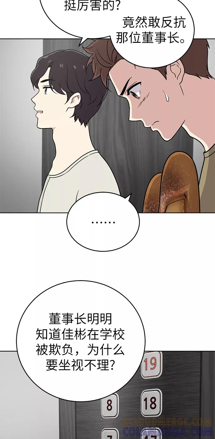 《保护刁蛮大小姐》第26话 第40页