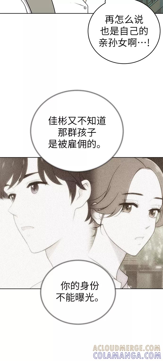 《保护刁蛮大小姐》第26话 第52页