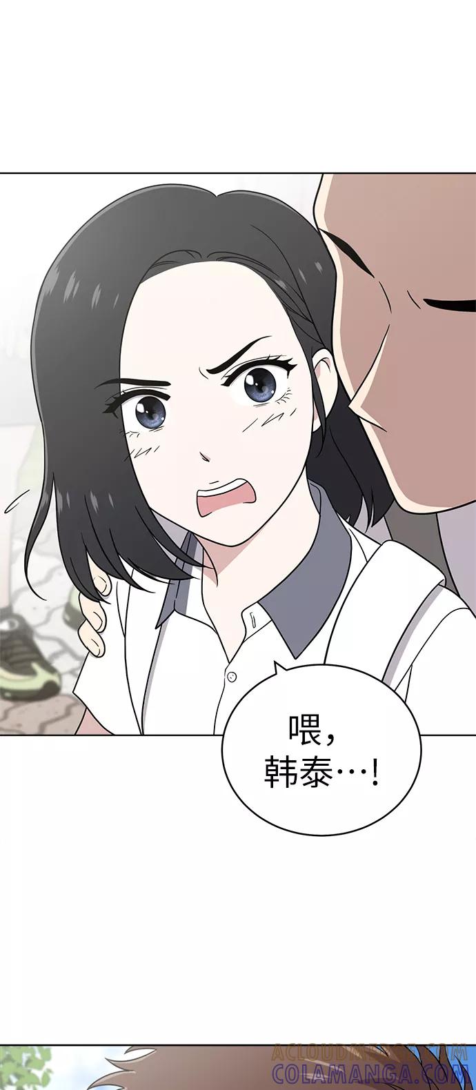 《保护刁蛮大小姐》第26话 第70页