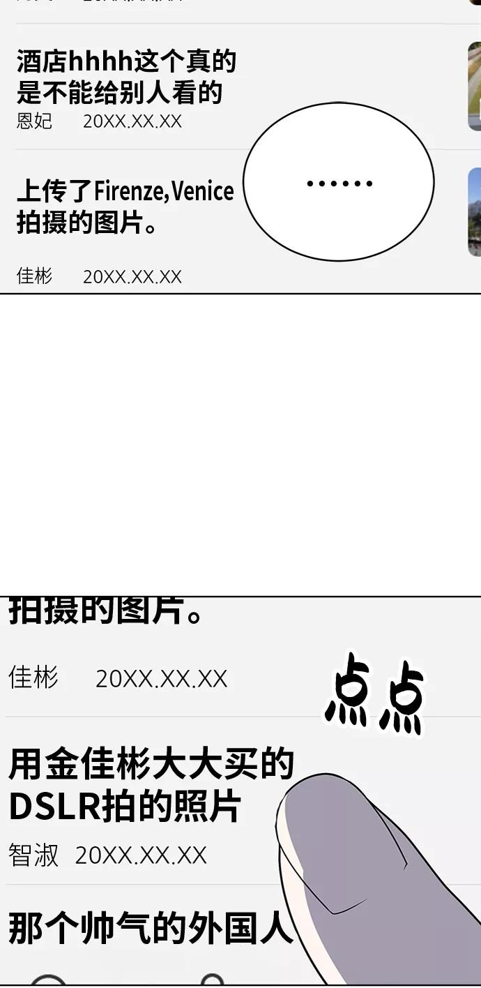 《保护刁蛮大小姐》第26话 第6页