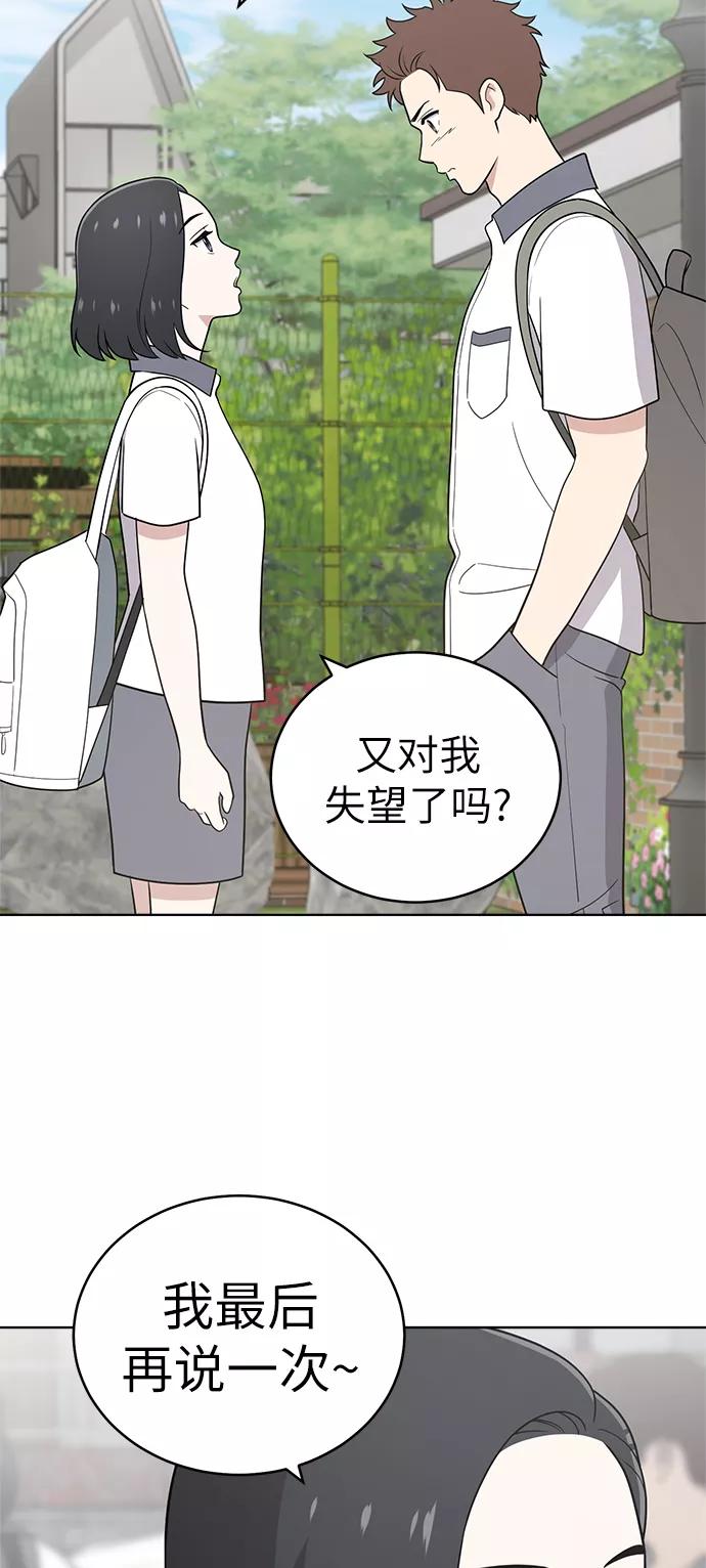 《保护刁蛮大小姐》第26话 第59页