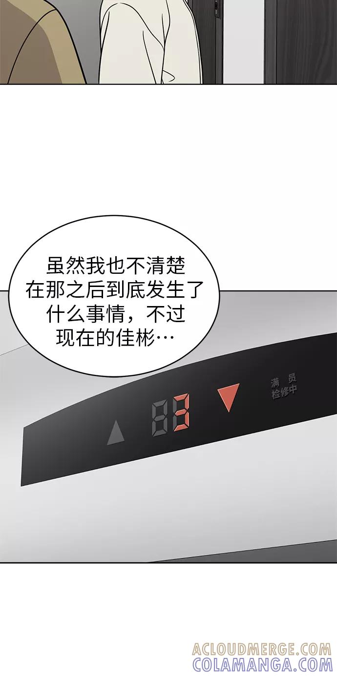 《保护刁蛮大小姐》第26话 第31页