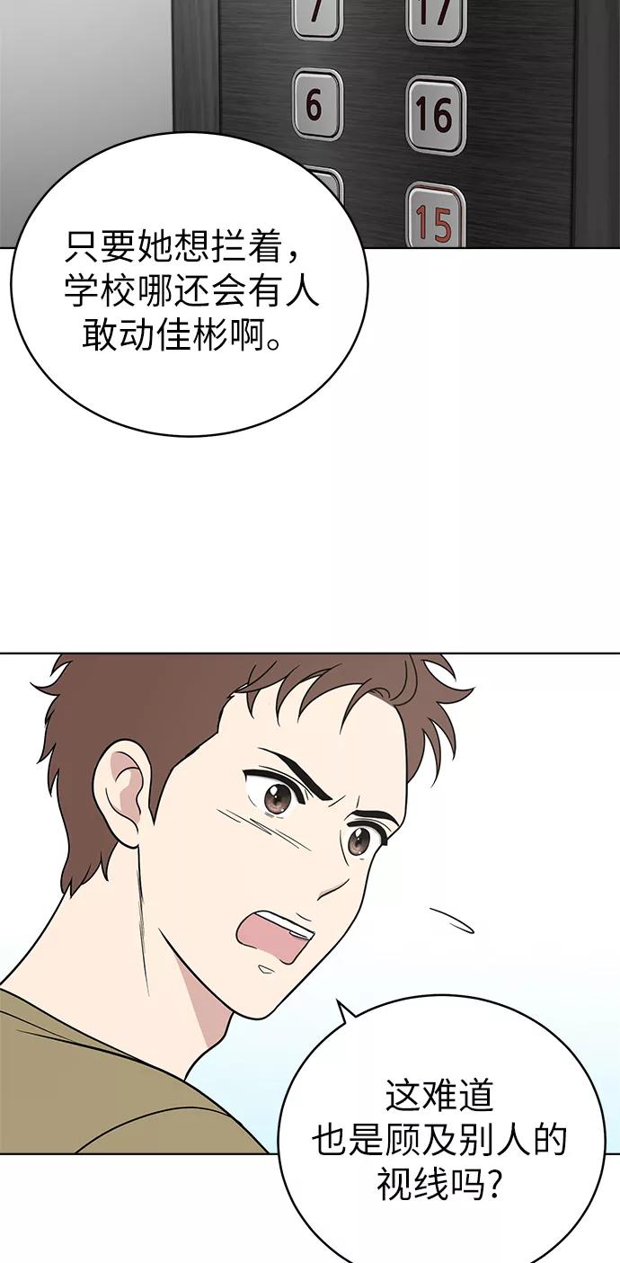 《保护刁蛮大小姐》第26话 第41页
