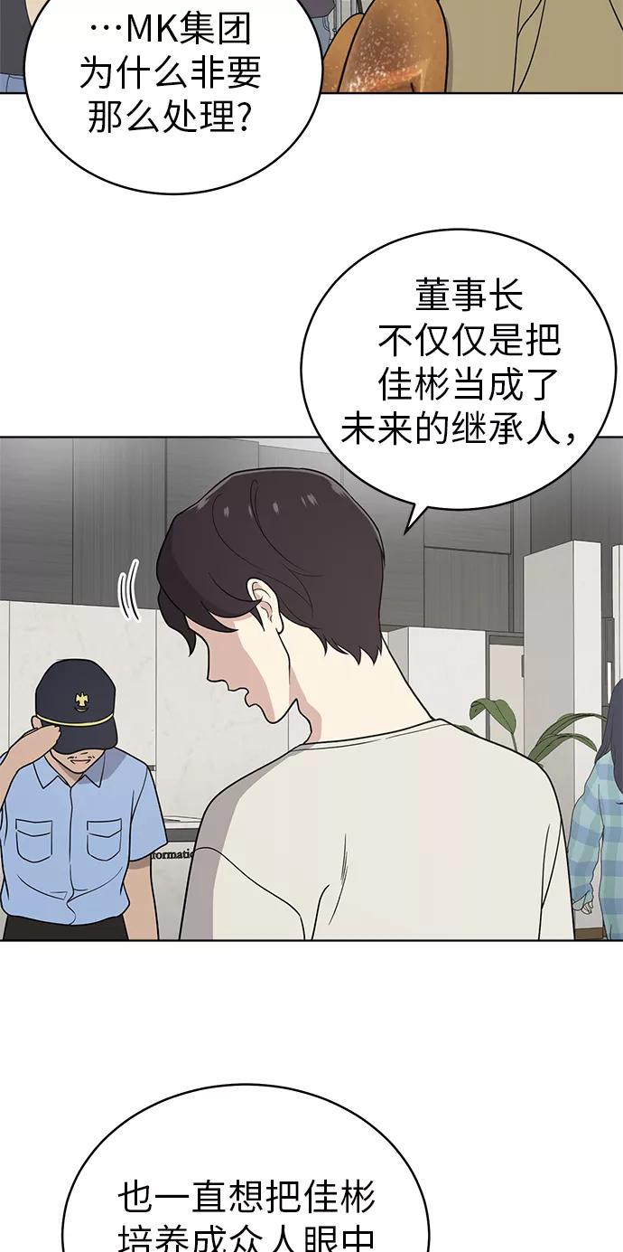 《保护刁蛮大小姐》第26话 第26页