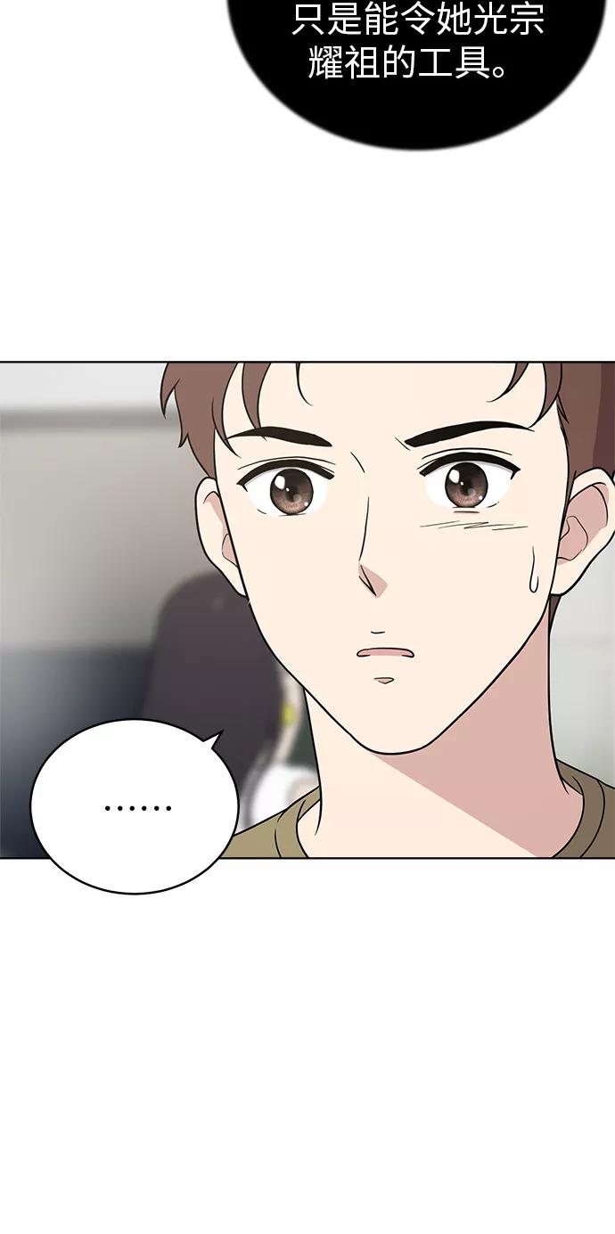 《保护刁蛮大小姐》第26话 第29页