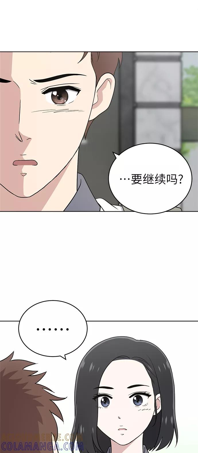 《保护刁蛮大小姐》第26话 第64页