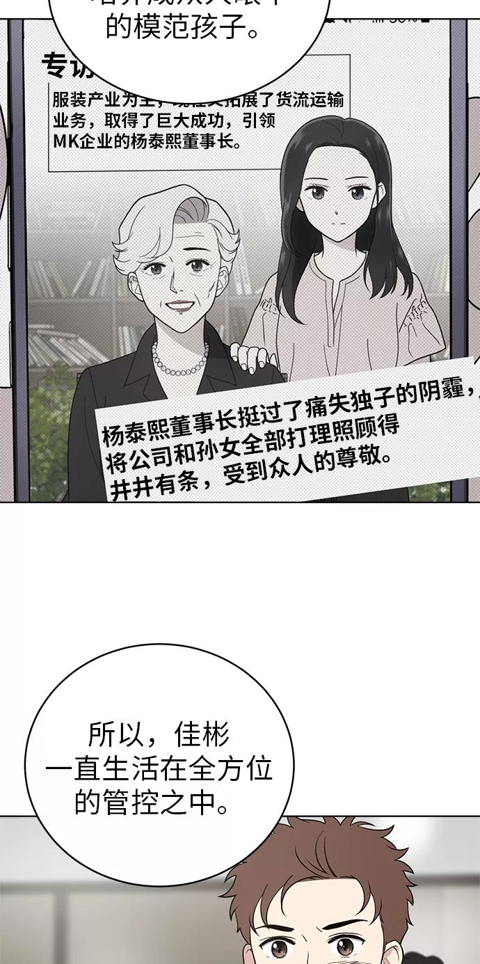 《保护刁蛮大小姐》第26话 第27页