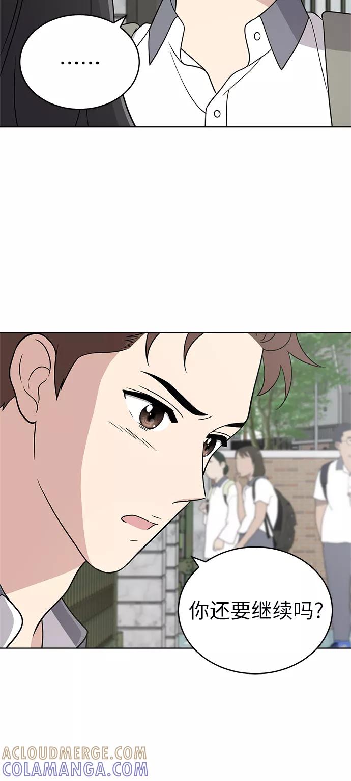 《保护刁蛮大小姐》第26话 第61页
