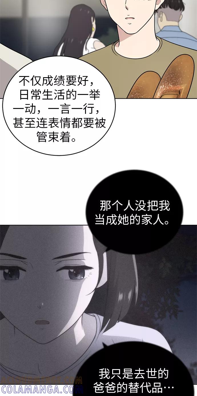 《保护刁蛮大小姐》第26话 第28页