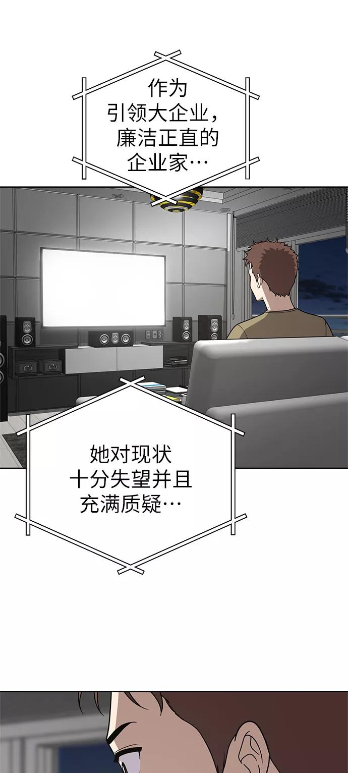 《保护刁蛮大小姐》第26话 第47页