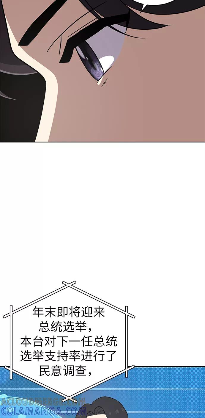 《保护刁蛮大小姐》第26话 第43页