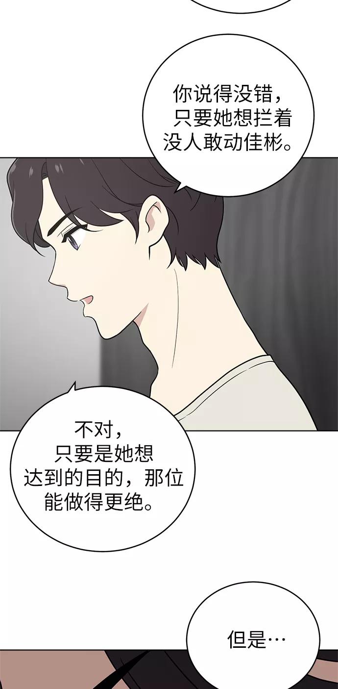 《保护刁蛮大小姐》第26话 第42页