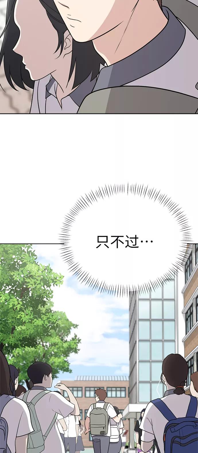 《保护刁蛮大小姐》第26话 第75页
