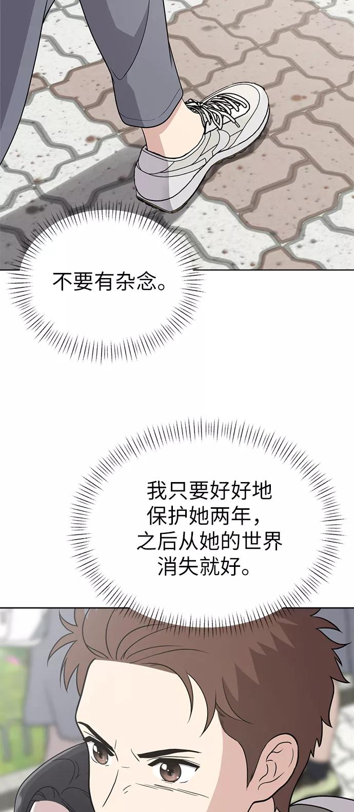 《保护刁蛮大小姐》第26话 第74页