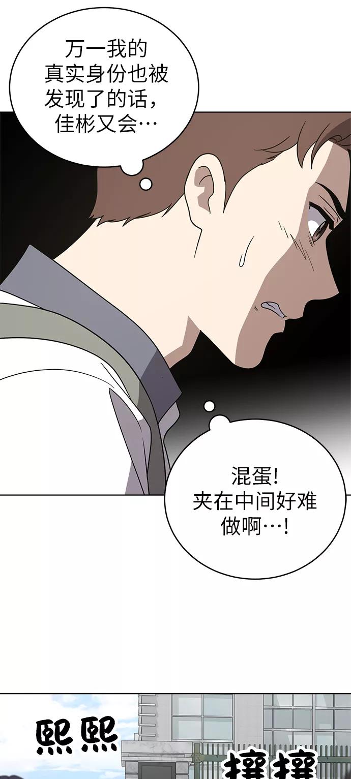《保护刁蛮大小姐》第26话 第53页